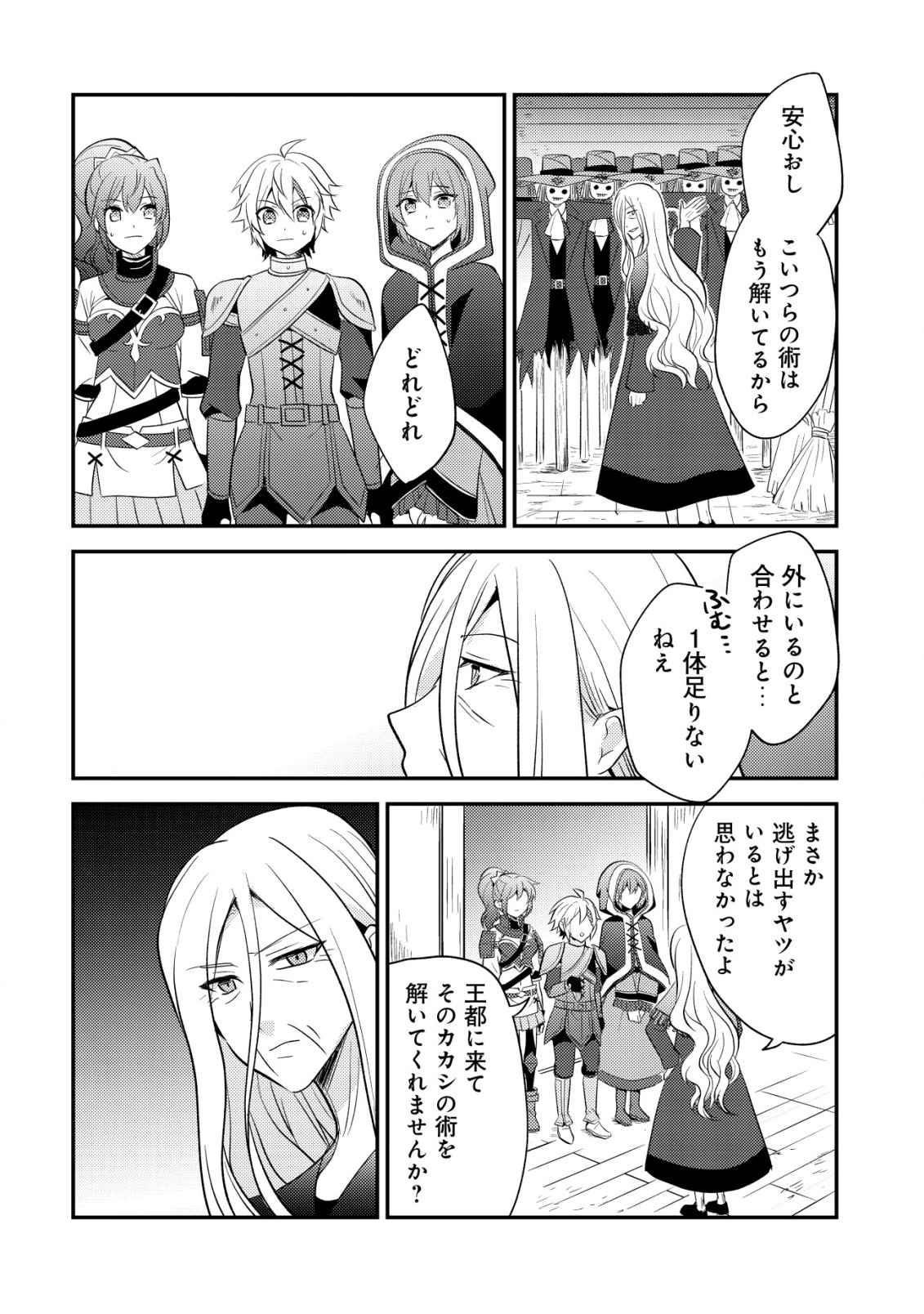 Tensei Kizoku no Isekai Boukenroku – Cain no Yarisugi Guild Nikki - Chapter 35 - Page 6